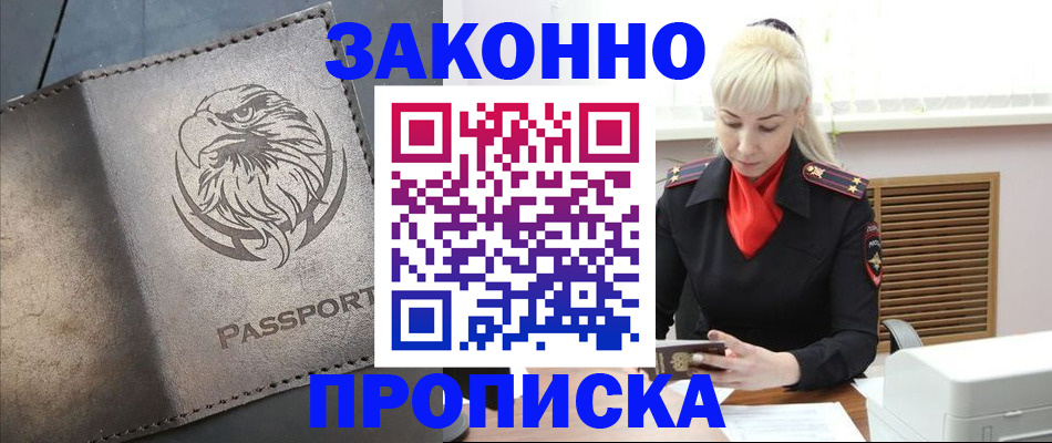 прописка в Сарапуле